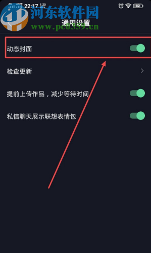 抖音APP開啟動(dòng)態(tài)封面功能的方法
