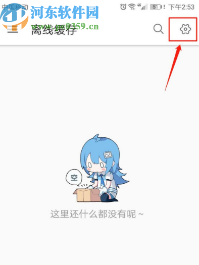 嗶哩嗶哩APP開啟自動(dòng)下載功能的方法步驟