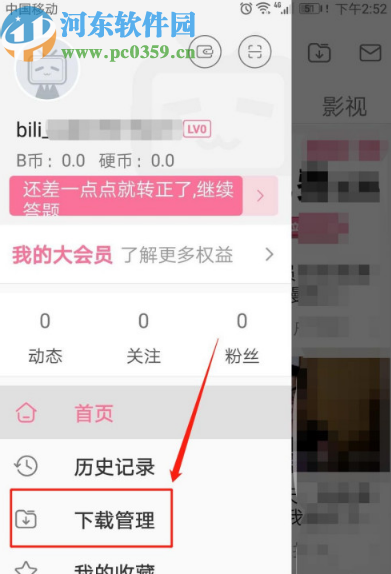 嗶哩嗶哩APP開啟自動(dòng)下載功能的方法步驟