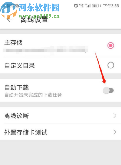嗶哩嗶哩APP開啟自動(dòng)下載功能的方法步驟