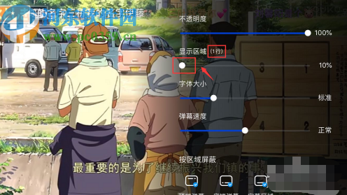 優(yōu)酷視頻APP設置彈幕只顯示一行的方法