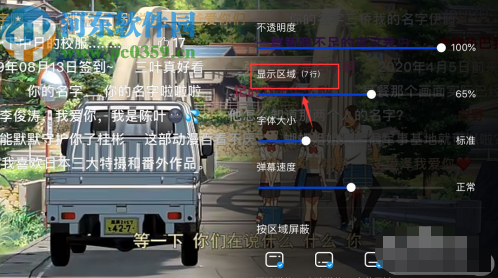 優(yōu)酷視頻APP設置彈幕只顯示一行的方法