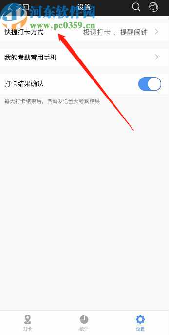 釘釘APP開(kāi)啟打卡提醒鬧鐘的方法