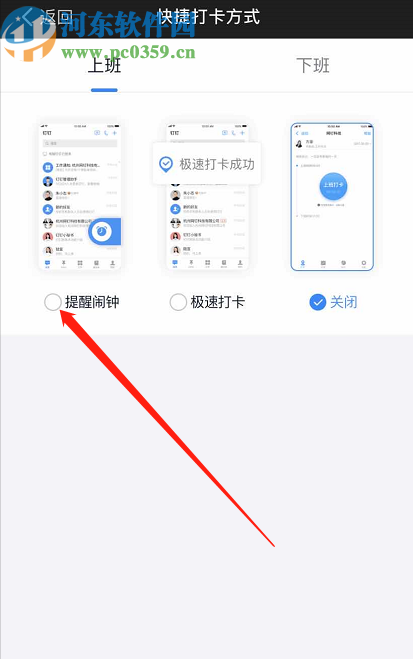 釘釘APP開(kāi)啟打卡提醒鬧鐘的方法