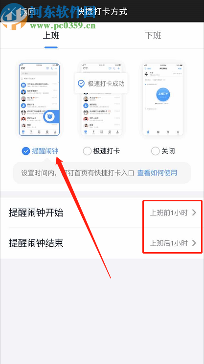 釘釘APP開(kāi)啟打卡提醒鬧鐘的方法