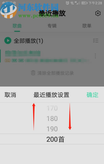 QQ音樂設(shè)置最近播放記錄數(shù)量的方法