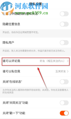 快手APP設置評論權限的操作方法