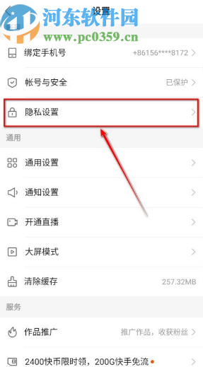 快手APP設置評論權限的操作方法