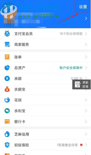 支付寶APP添加掃一掃快捷方式到手機桌面的方法步驟