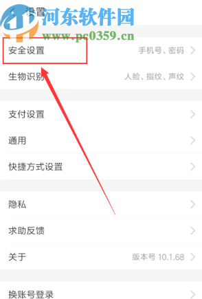 支付寶APP更改支付密碼的操作方法