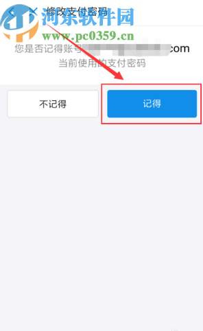 支付寶APP更改支付密碼的操作方法
