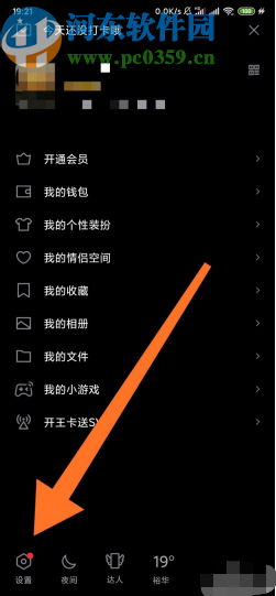 手機QQ關(guān)閉好友生日提醒功能的操作方法