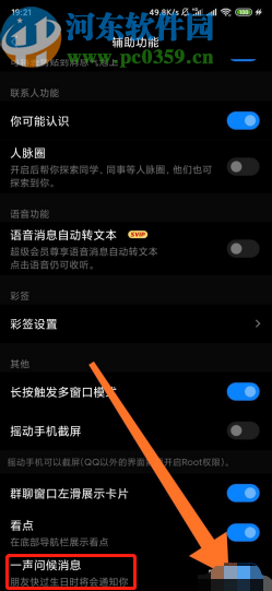 手機QQ關(guān)閉好友生日提醒功能的操作方法