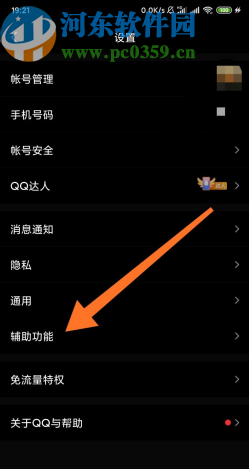 手機QQ關(guān)閉好友生日提醒功能的操作方法