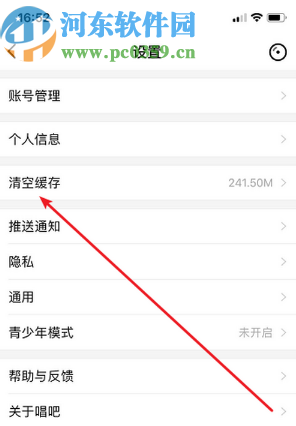唱吧APP清理緩存數據的操作方法