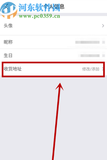 美團APP修改收貨地址的操作方法