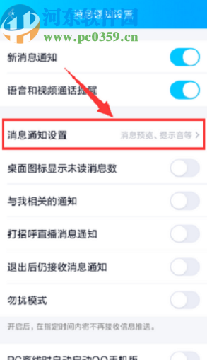 手機(jī)QQ關(guān)閉消息預(yù)覽功能的操作方法