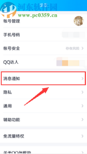 手機(jī)QQ關(guān)閉消息預(yù)覽功能的操作方法