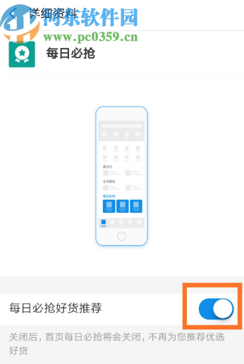 支付寶APP關(guān)閉每日必搶推薦的方法