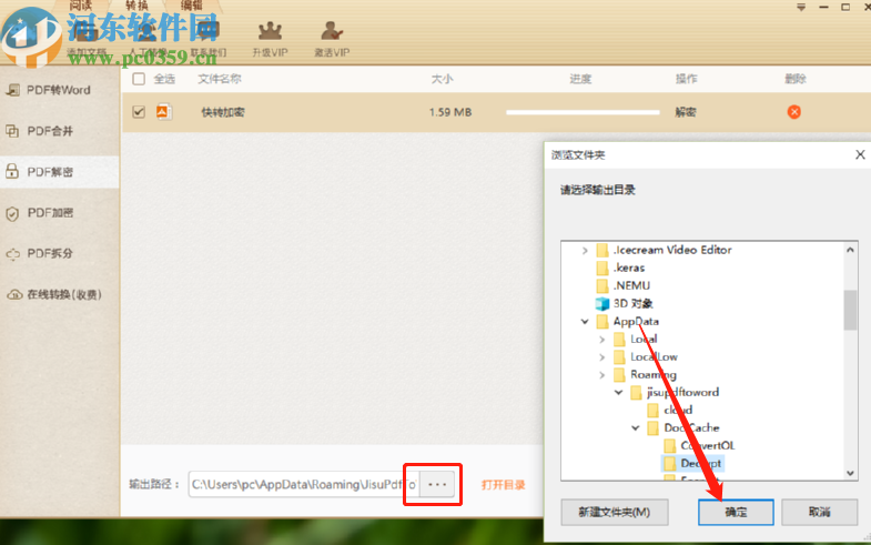 極速PDF轉Word解密PDF文件的操作方法