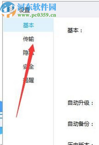 百度網(wǎng)盤(pán)電腦版取消用戶激勵(lì)計(jì)劃的方法