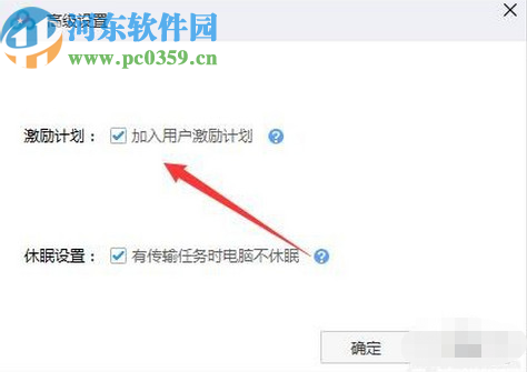 百度網(wǎng)盤(pán)電腦版取消用戶激勵(lì)計(jì)劃的方法