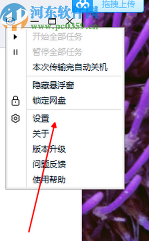 百度網(wǎng)盤(pán)電腦版取消用戶激勵(lì)計(jì)劃的方法