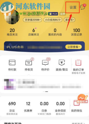京東APP開啟指紋支付的方法步驟