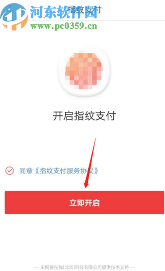 京東APP開啟指紋支付的方法步驟