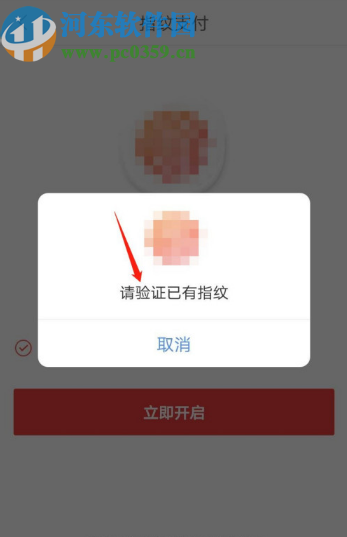 京東APP開啟指紋支付的方法步驟