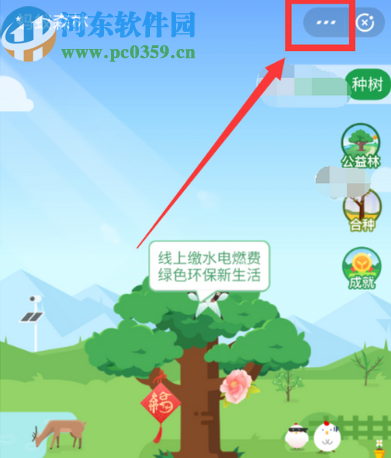 支付寶APP隱藏螞蟻森林能量數(shù)值的方法