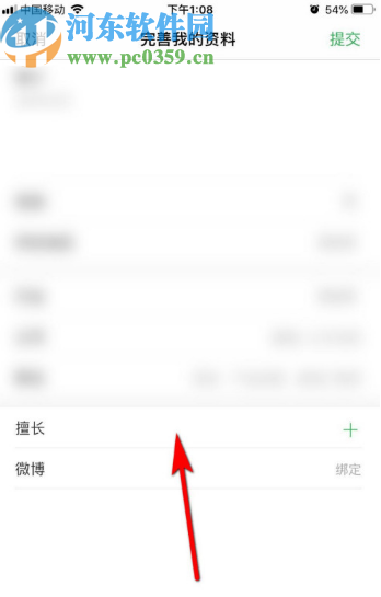 百度知道APP添加自己擅長領(lǐng)域的方法