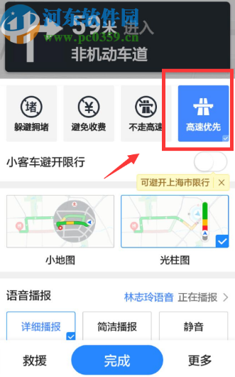 高德地圖APP查詢高速過路費的方法步驟