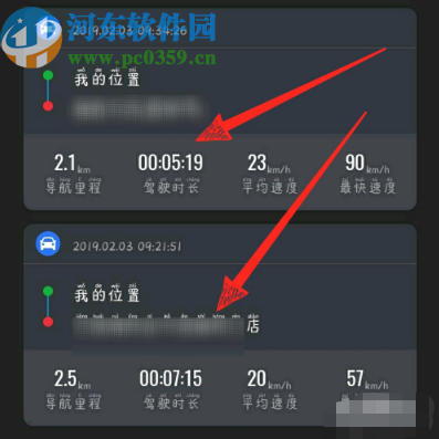 高德地圖APP查看導(dǎo)航記錄的方法步驟