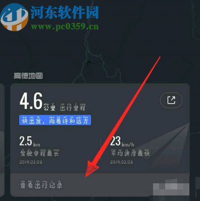 高德地圖APP查看導(dǎo)航記錄的方法步驟