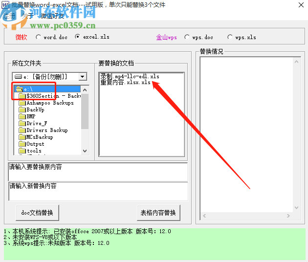 批量Word EXCEL內容替換工具替換Excel文件內容的操作方法
