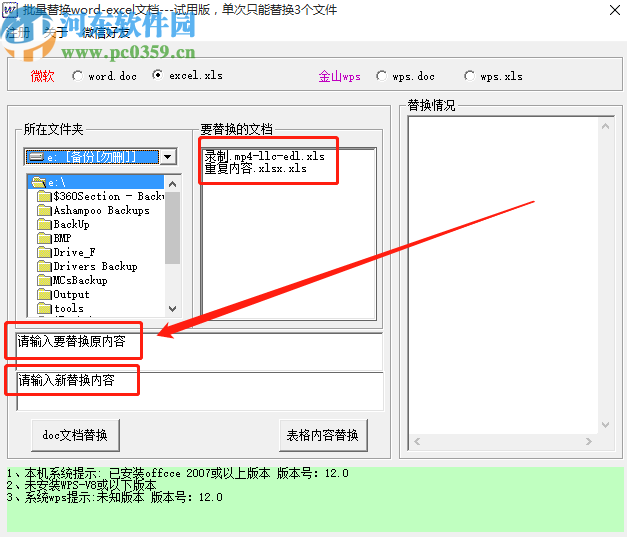 批量Word EXCEL內容替換工具替換Excel文件內容的操作方法