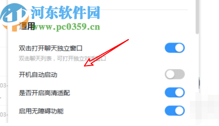 釘釘電腦版設(shè)置開機自啟動的操作方法