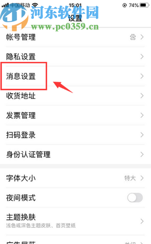 百度APP設置拒絕接收陌生人消息的方法