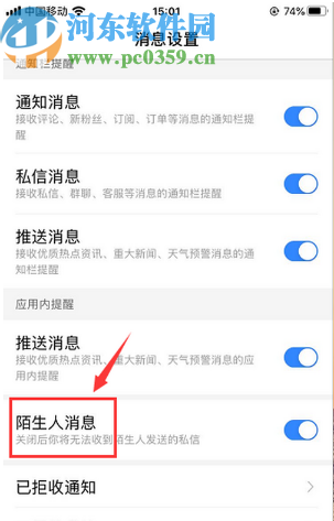 百度APP設置拒絕接收陌生人消息的方法