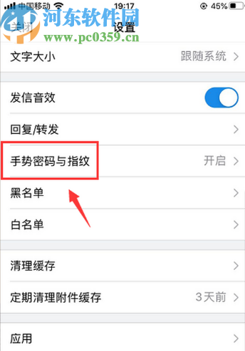 QQ郵箱APP關(guān)閉密碼鎖的方法步驟