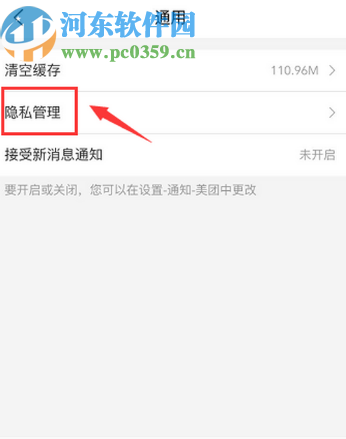 美團(tuán)APP清除歷史行為的操作方法