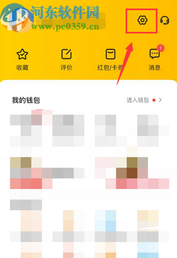美團(tuán)APP清除歷史行為的操作方法