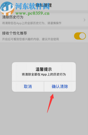 美團(tuán)APP清除歷史行為的操作方法
