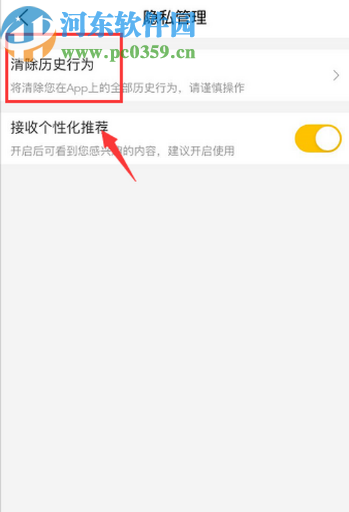 美團(tuán)APP清除歷史行為的操作方法