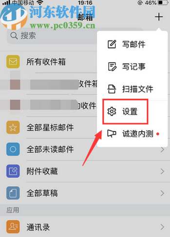 QQ郵箱APP關(guān)閉密碼鎖的方法步驟
