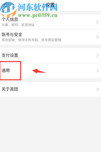 美團(tuán)APP清除歷史行為的操作方法