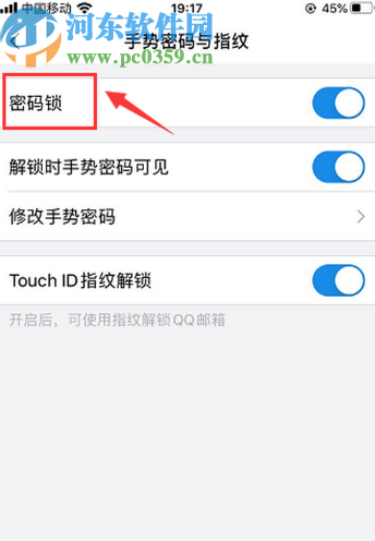 QQ郵箱APP關(guān)閉密碼鎖的方法步驟