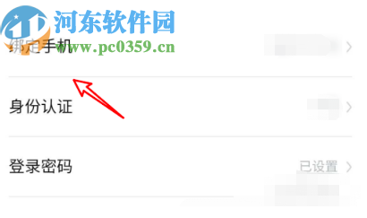 百度文庫APP關(guān)閉手機(jī)號登錄的方法步驟