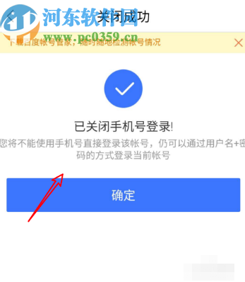 百度文庫APP關(guān)閉手機(jī)號登錄的方法步驟